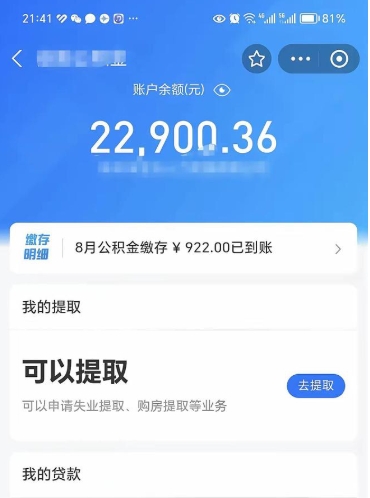 大连代提公积金怎么收费（代提公积金多少费用）